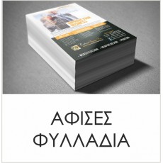 Αφίσες Αφίσες