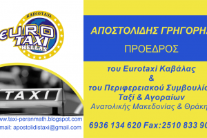 Taxi Apostolidis